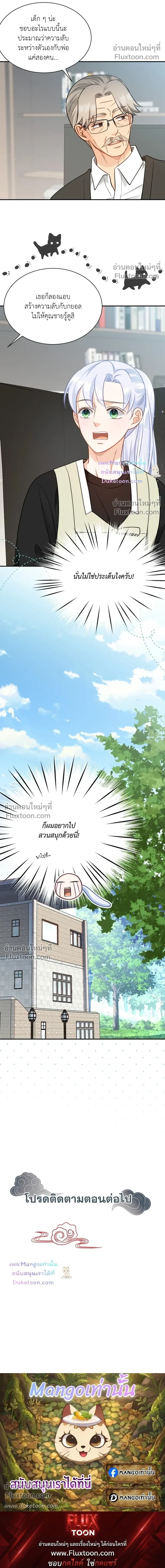 The Clandestine Marriage of a Fox หน้า 20