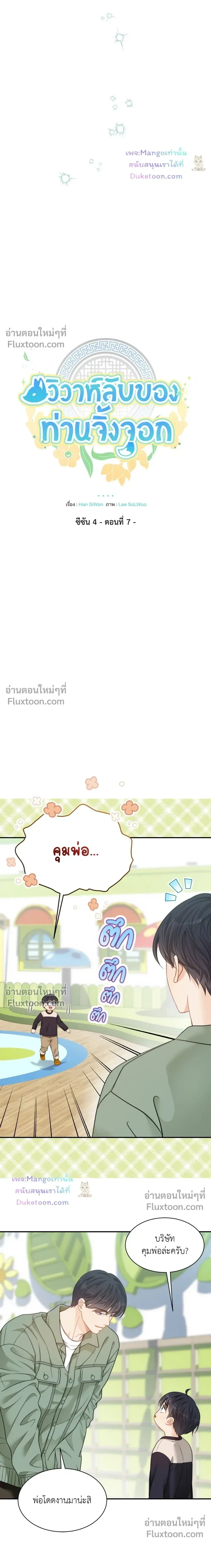 The Clandestine Marriage of a Fox หน้า 3