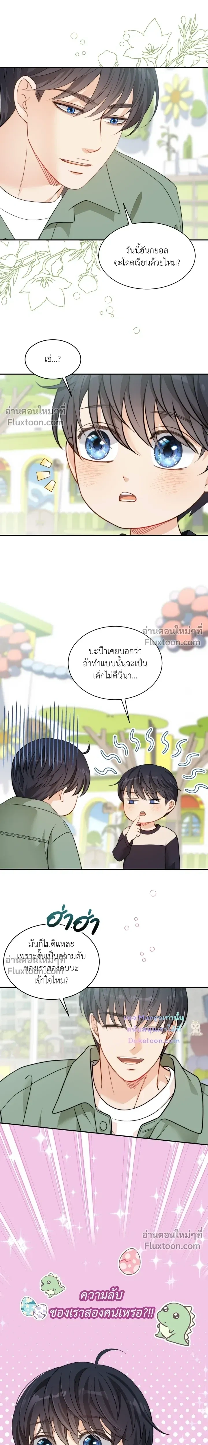 The Clandestine Marriage of a Fox หน้า 4