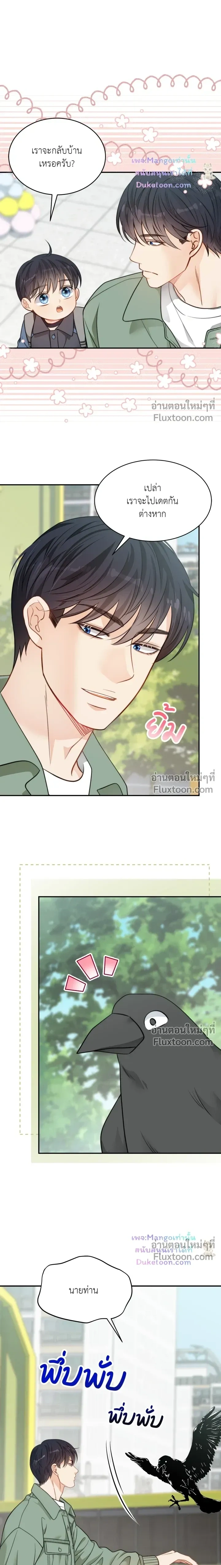 The Clandestine Marriage of a Fox หน้า 6