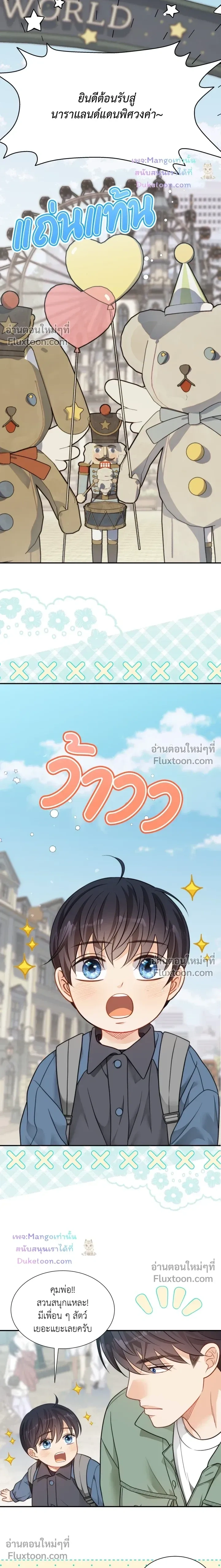The Clandestine Marriage of a Fox หน้า 9
