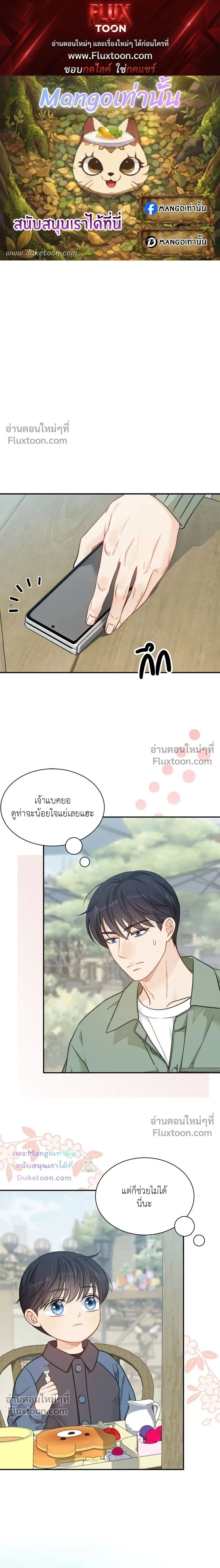 The Clandestine Marriage of a Fox หน้า 1