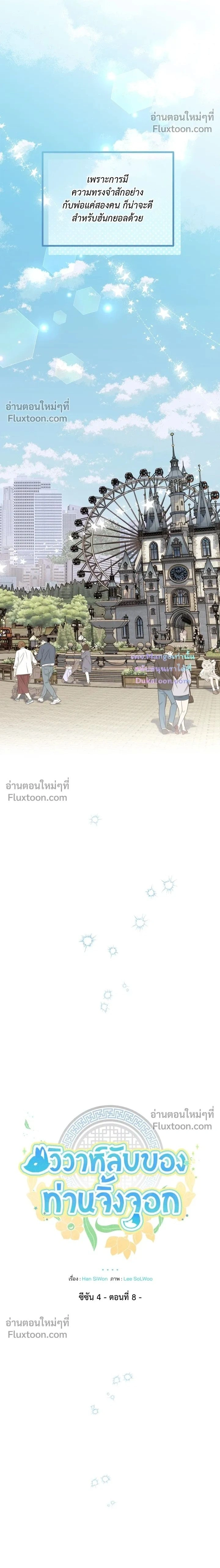 The Clandestine Marriage of a Fox หน้า 2