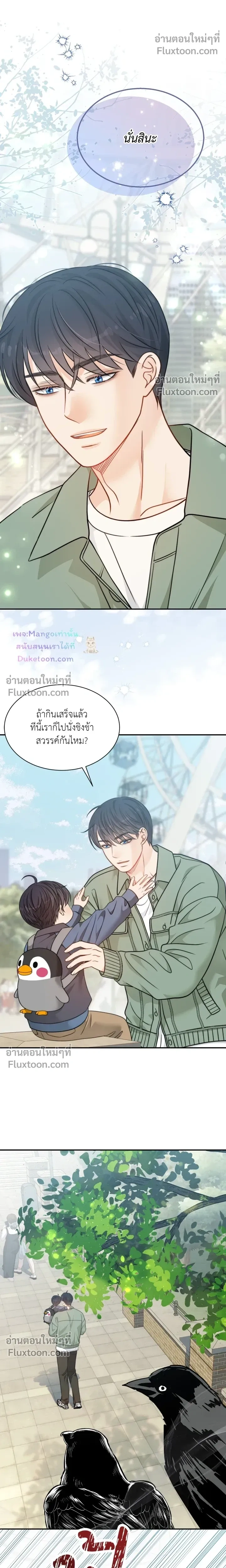 The Clandestine Marriage of a Fox หน้า 11