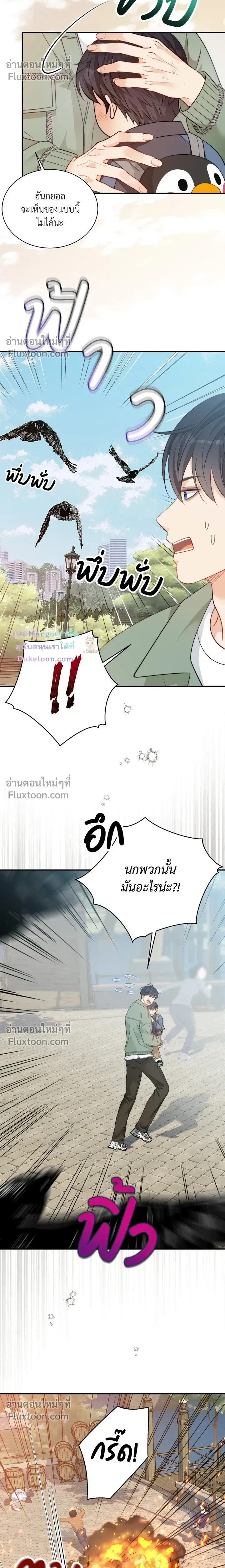 The Clandestine Marriage of a Fox หน้า 14