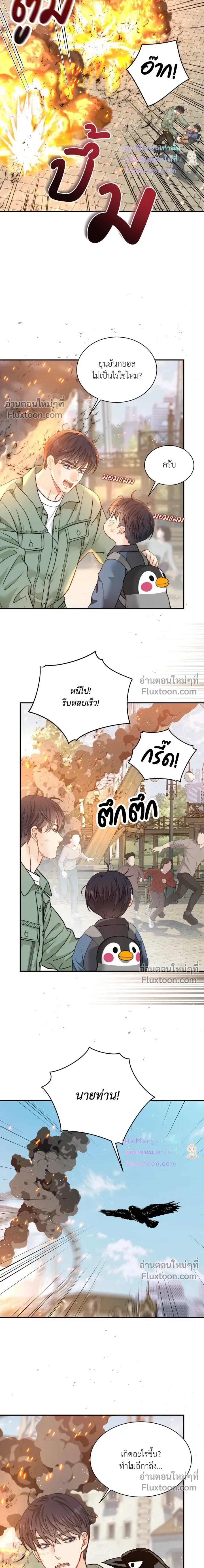 The Clandestine Marriage of a Fox หน้า 15