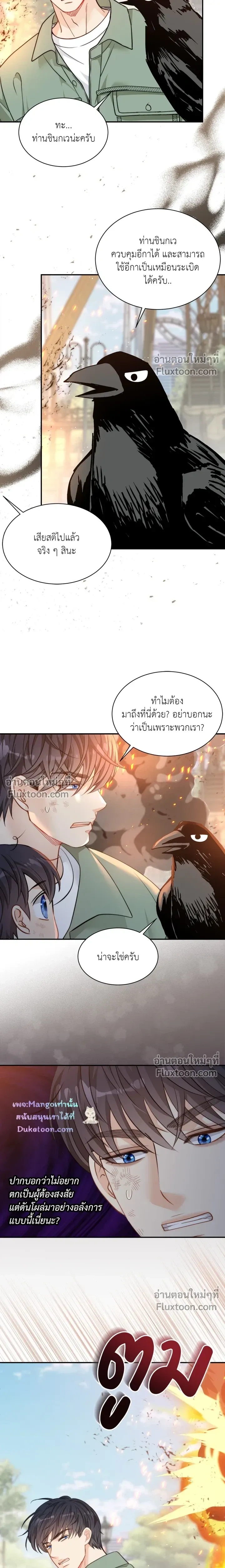 The Clandestine Marriage of a Fox หน้า 16