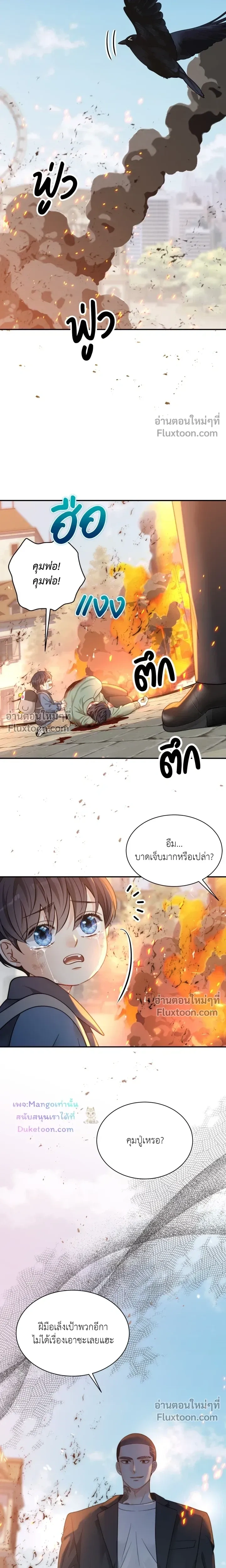 The Clandestine Marriage of a Fox หน้า 19