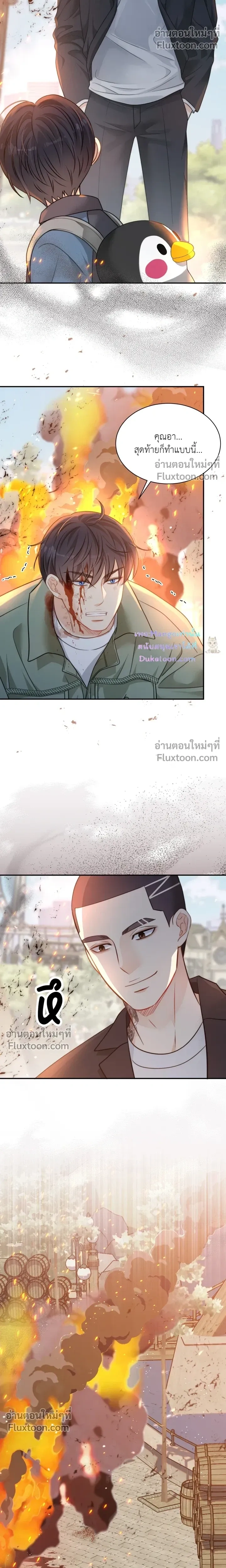 The Clandestine Marriage of a Fox หน้า 20