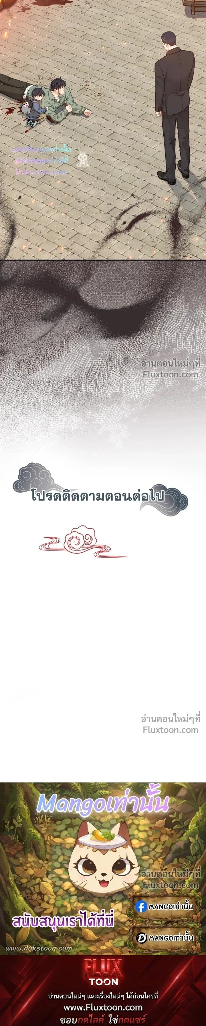The Clandestine Marriage of a Fox หน้า 21