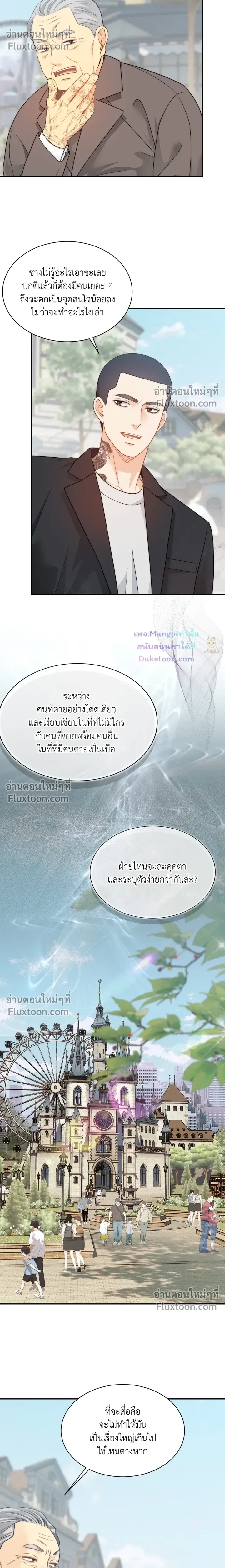The Clandestine Marriage of a Fox หน้า 5