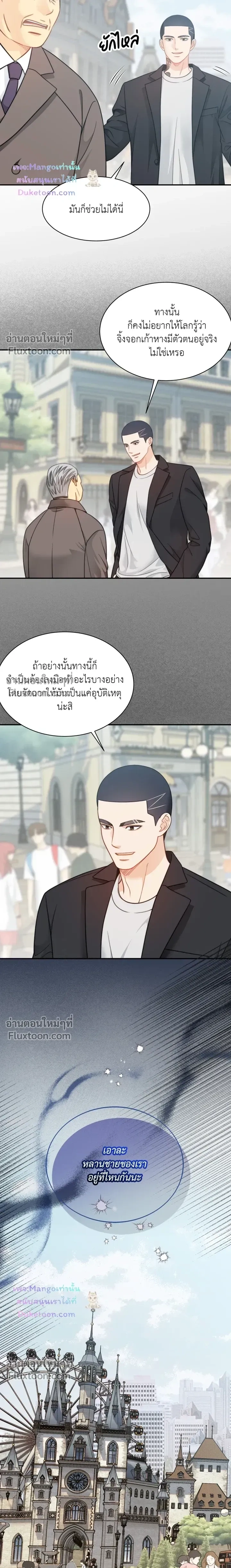 The Clandestine Marriage of a Fox หน้า 6