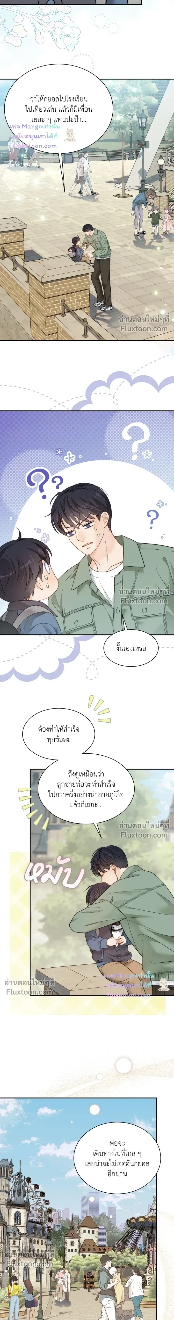 The Clandestine Marriage of a Fox หน้า 9
