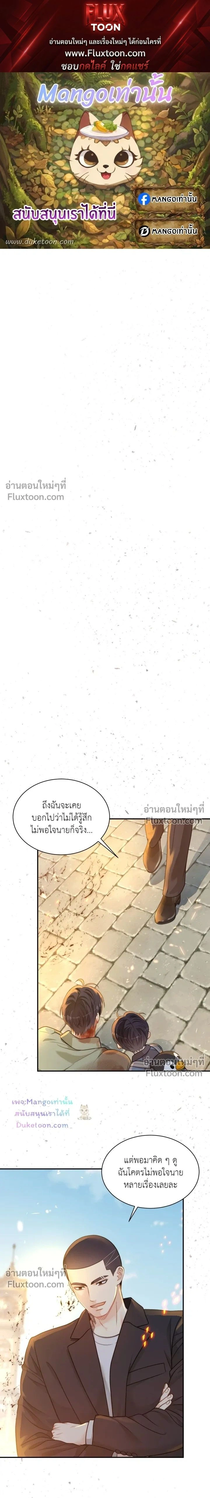 The Clandestine Marriage of a Fox หน้า 1