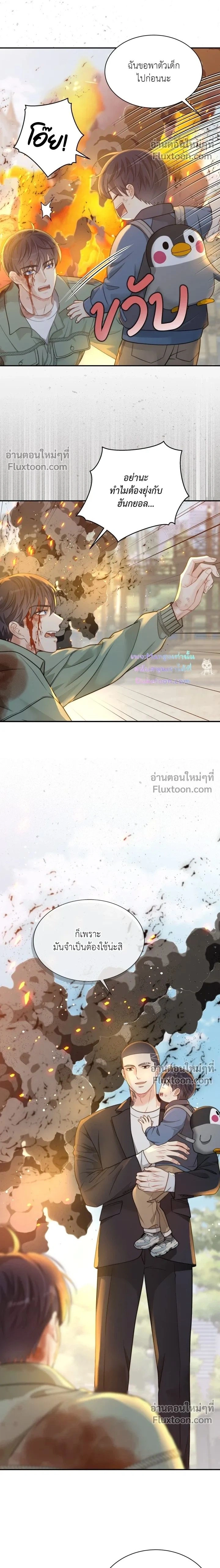 The Clandestine Marriage of a Fox หน้า 2