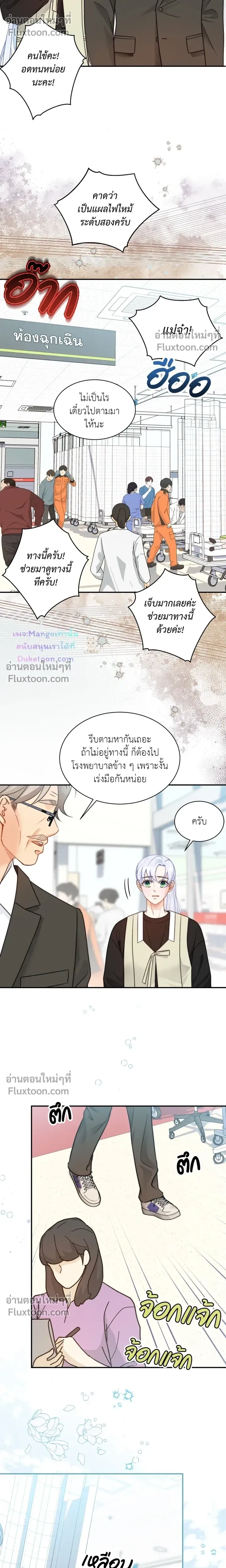 The Clandestine Marriage of a Fox หน้า 14