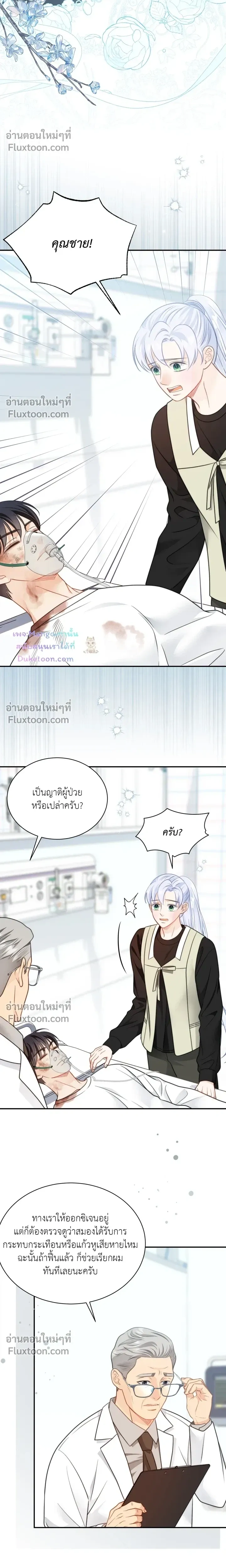 The Clandestine Marriage of a Fox หน้า 17
