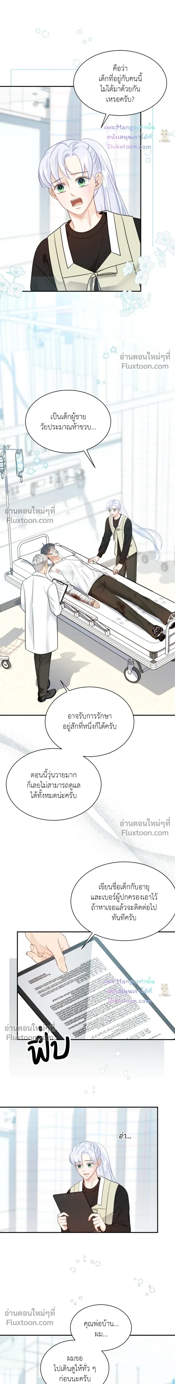 The Clandestine Marriage of a Fox หน้า 18