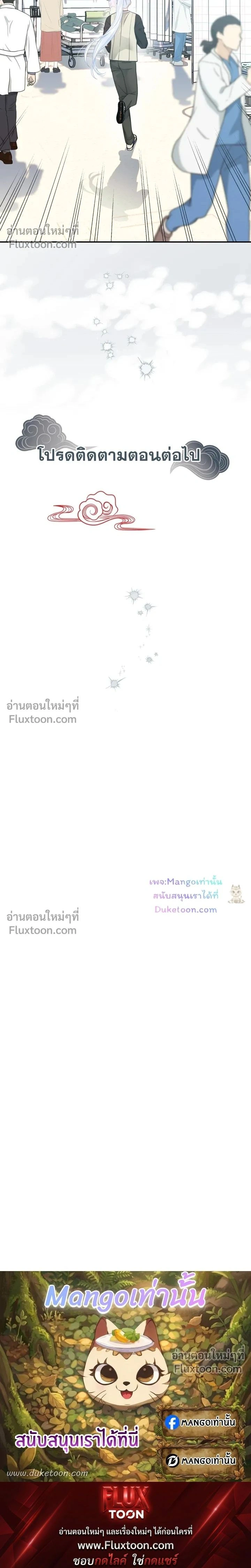 The Clandestine Marriage of a Fox หน้า 20