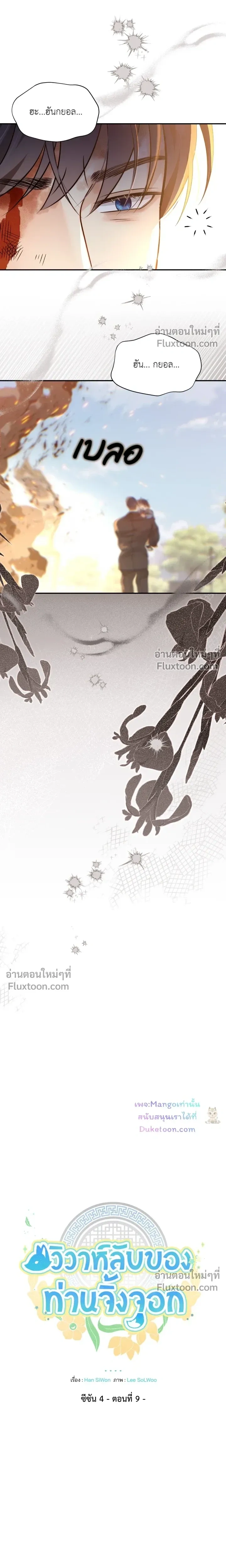 The Clandestine Marriage of a Fox หน้า 4
