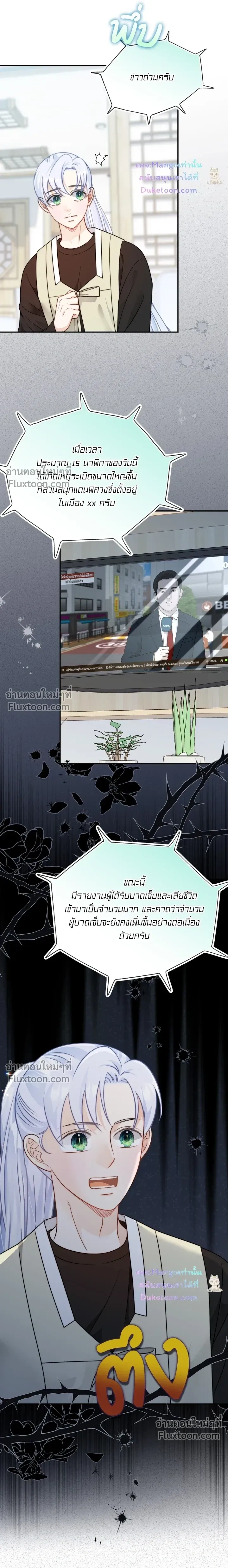 The Clandestine Marriage of a Fox หน้า 6