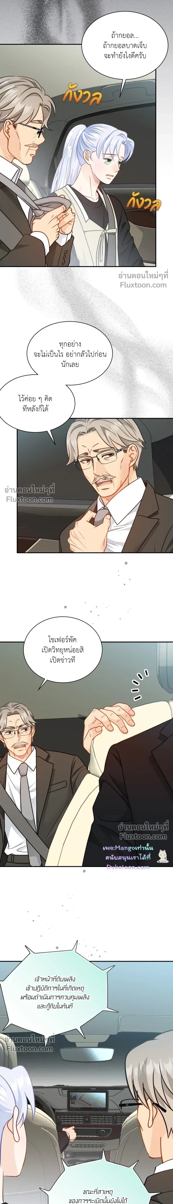 The Clandestine Marriage of a Fox หน้า 10