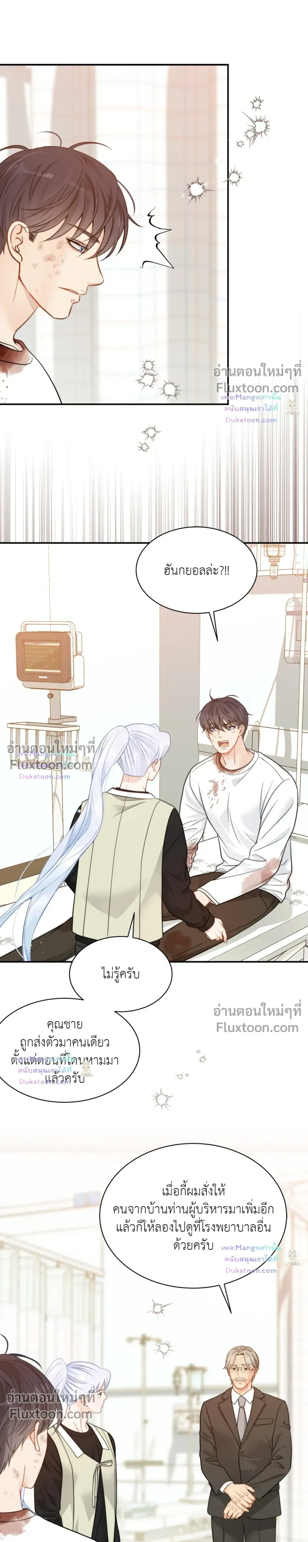 The Clandestine Marriage of a Fox หน้า 12
