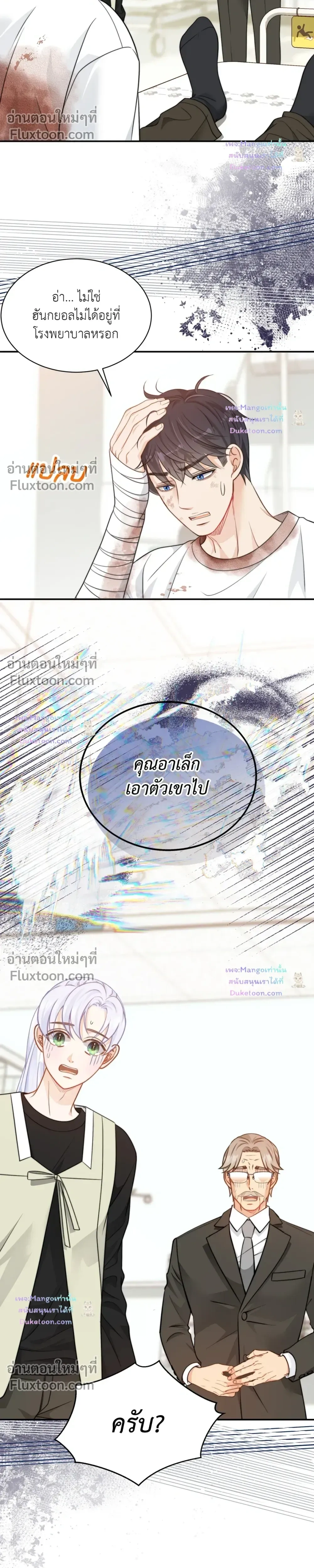 The Clandestine Marriage of a Fox หน้า 13