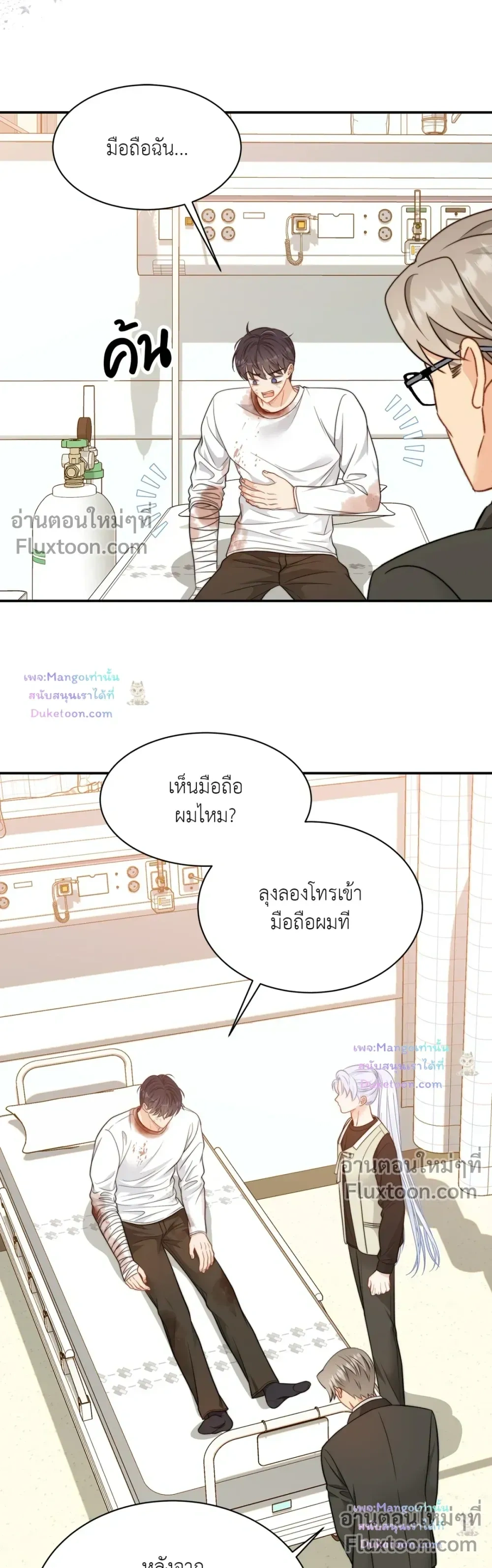 The Clandestine Marriage of a Fox หน้า 14