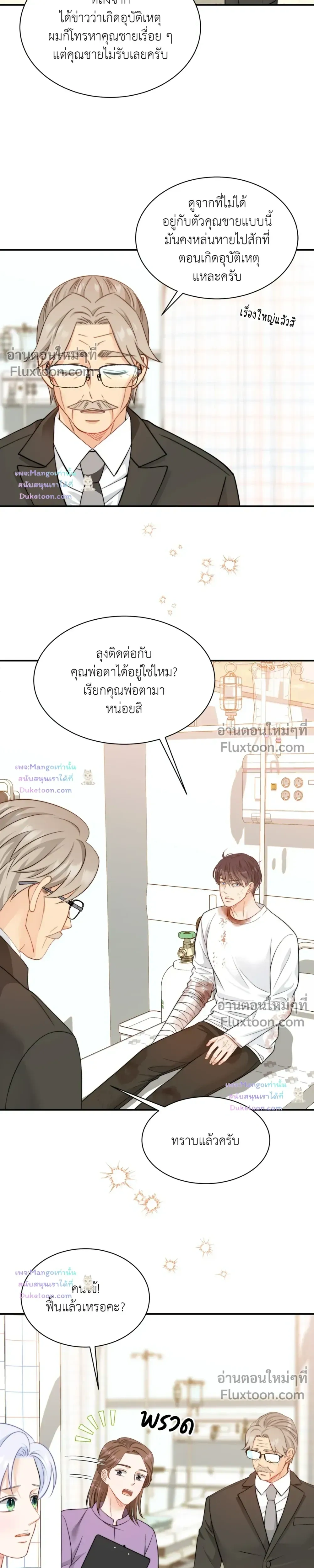 The Clandestine Marriage of a Fox หน้า 15