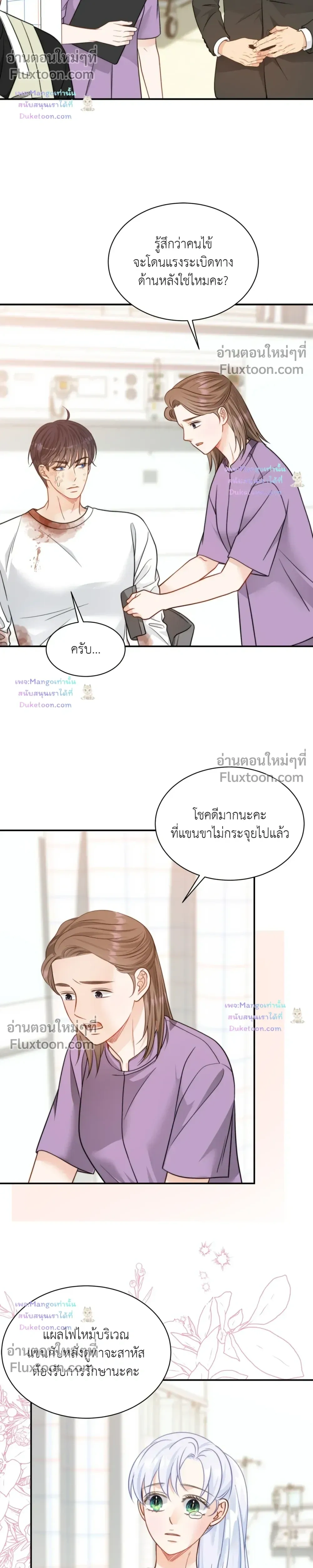 The Clandestine Marriage of a Fox หน้า 16