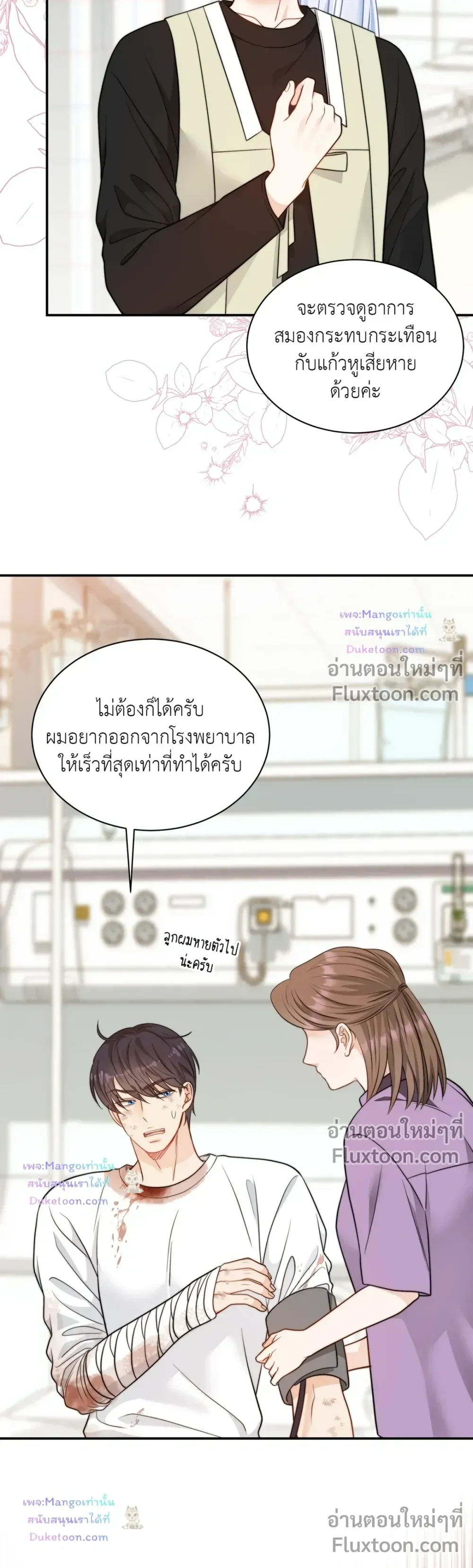 The Clandestine Marriage of a Fox หน้า 17