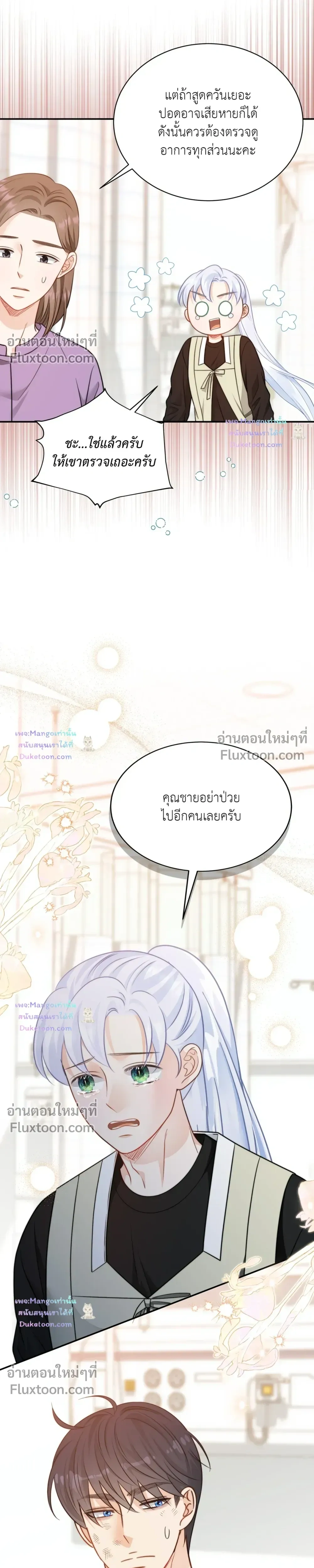 The Clandestine Marriage of a Fox หน้า 18