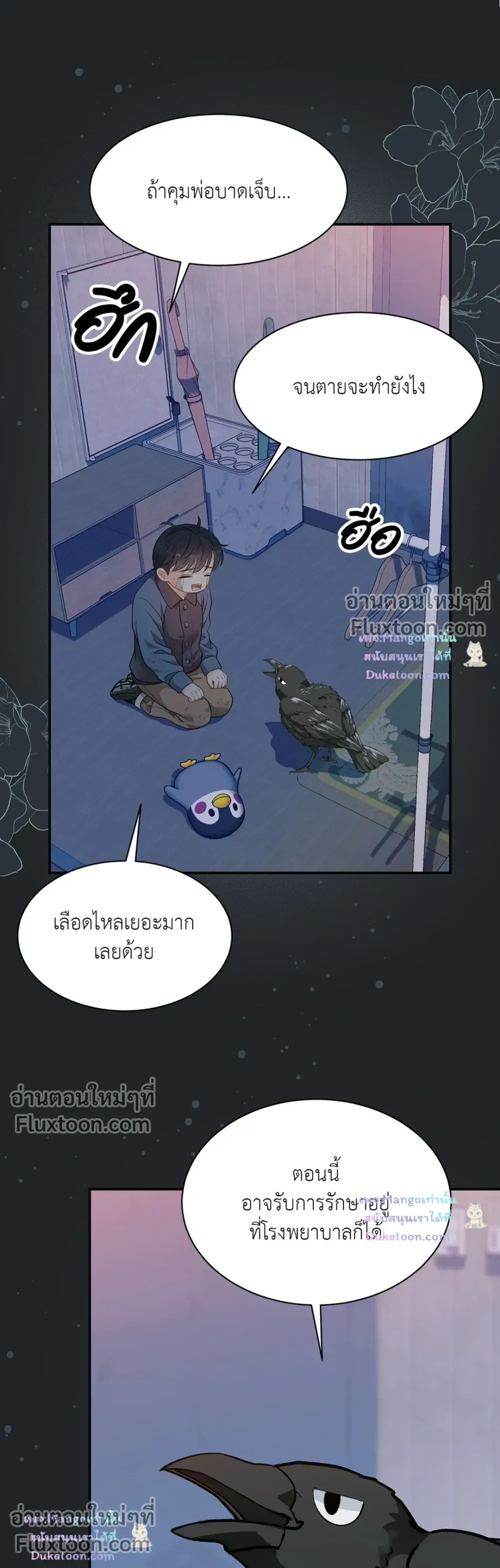The Clandestine Marriage of a Fox หน้า 22