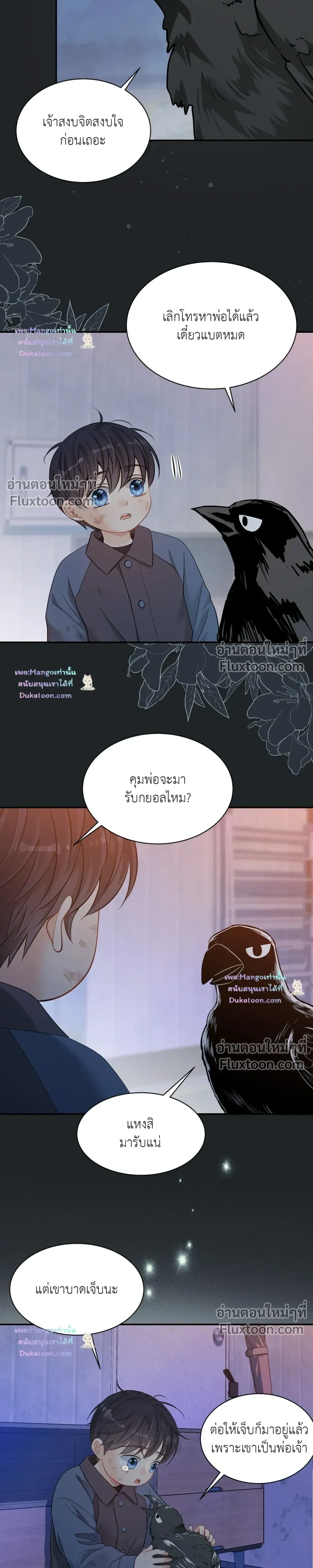 The Clandestine Marriage of a Fox หน้า 23