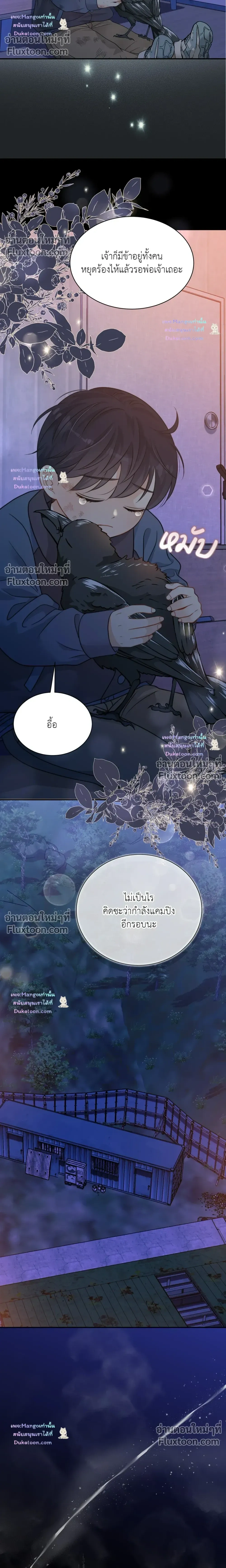 The Clandestine Marriage of a Fox หน้า 24