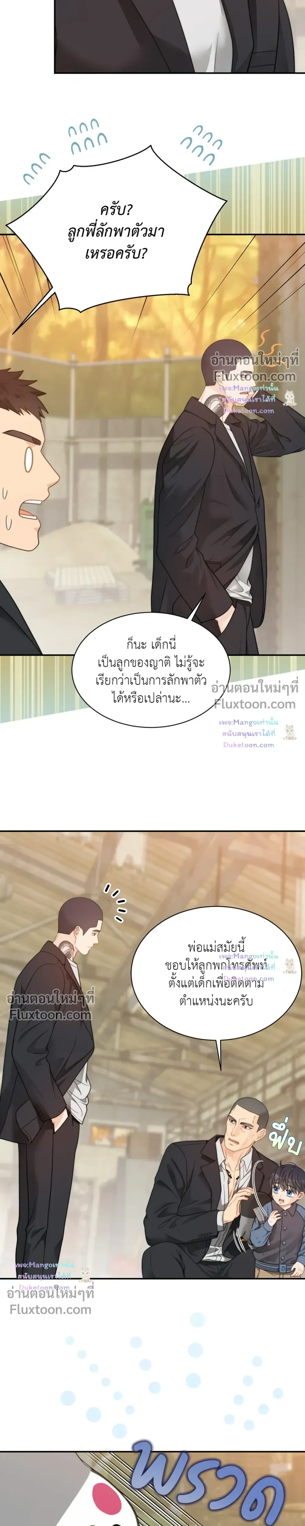 The Clandestine Marriage of a Fox หน้า 4