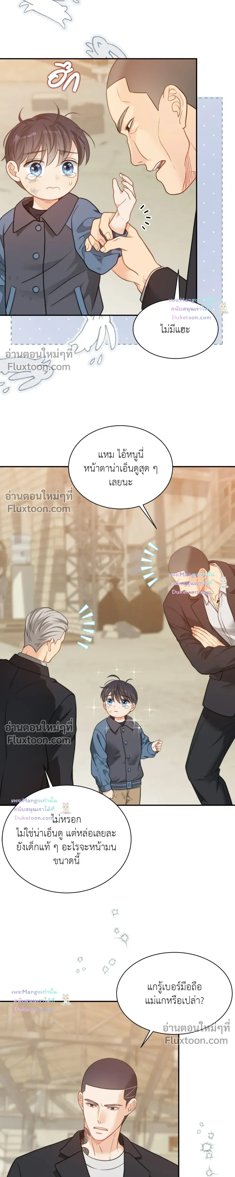 The Clandestine Marriage of a Fox หน้า 6
