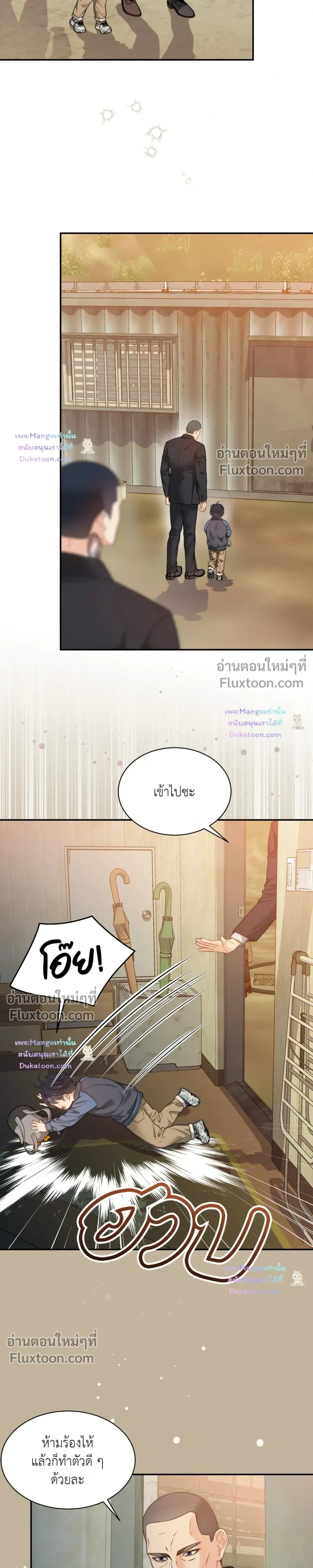 The Clandestine Marriage of a Fox หน้า 8