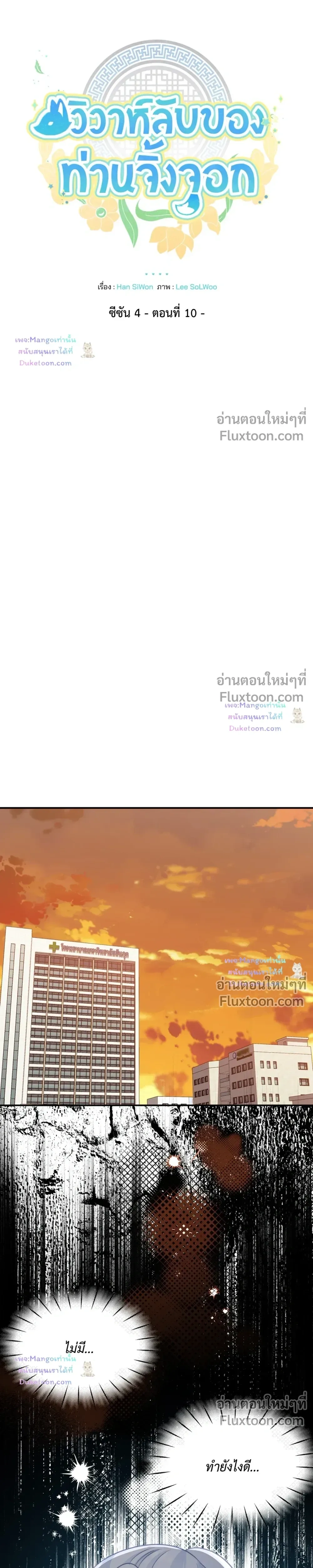 The Clandestine Marriage of a Fox หน้า 10