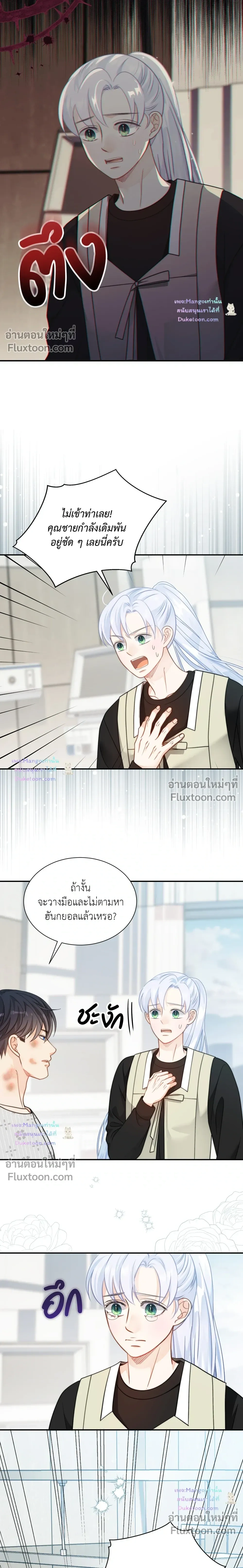 The Clandestine Marriage of a Fox หน้า 11