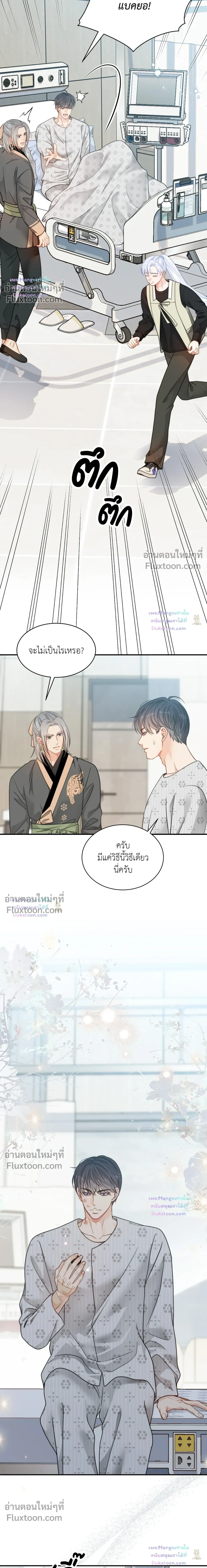 The Clandestine Marriage of a Fox หน้า 12