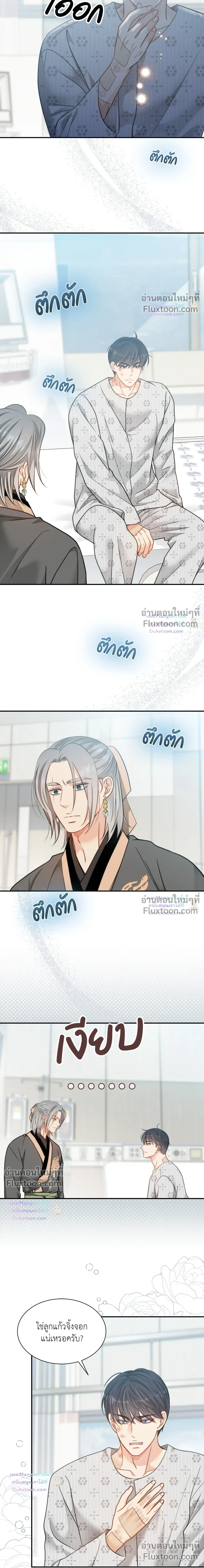 The Clandestine Marriage of a Fox หน้า 13