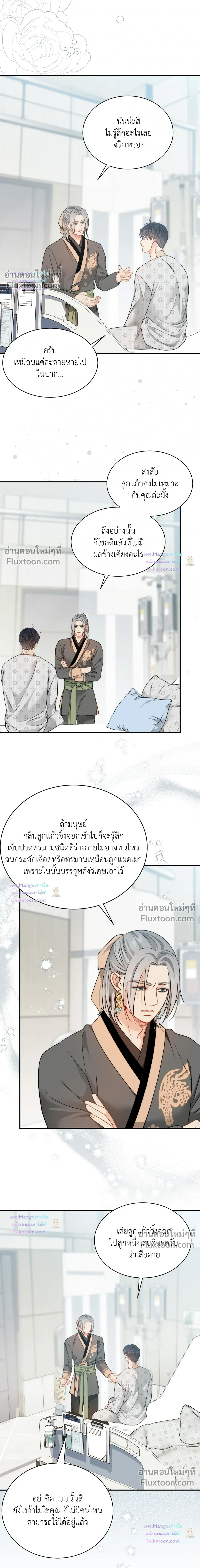 The Clandestine Marriage of a Fox หน้า 14