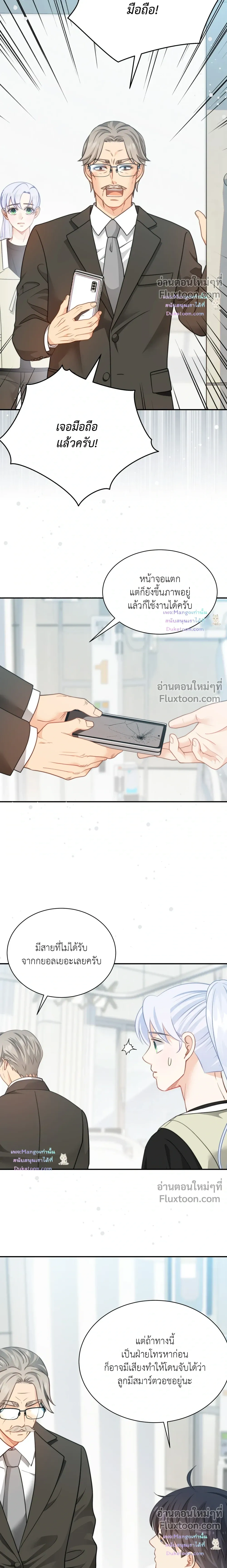 The Clandestine Marriage of a Fox หน้า 16