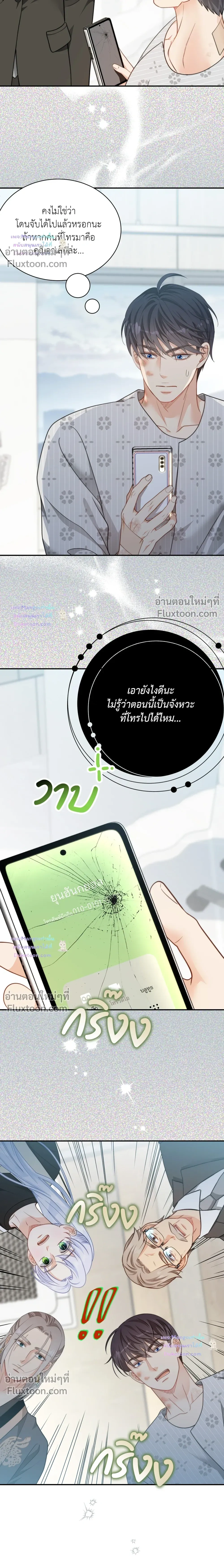 The Clandestine Marriage of a Fox หน้า 17