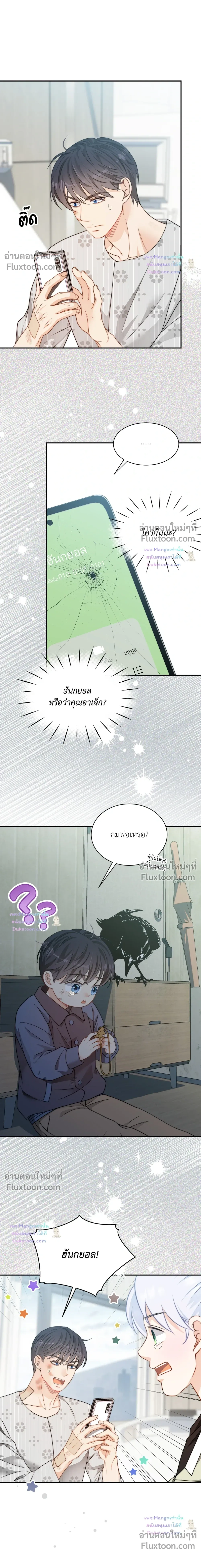 The Clandestine Marriage of a Fox หน้า 18