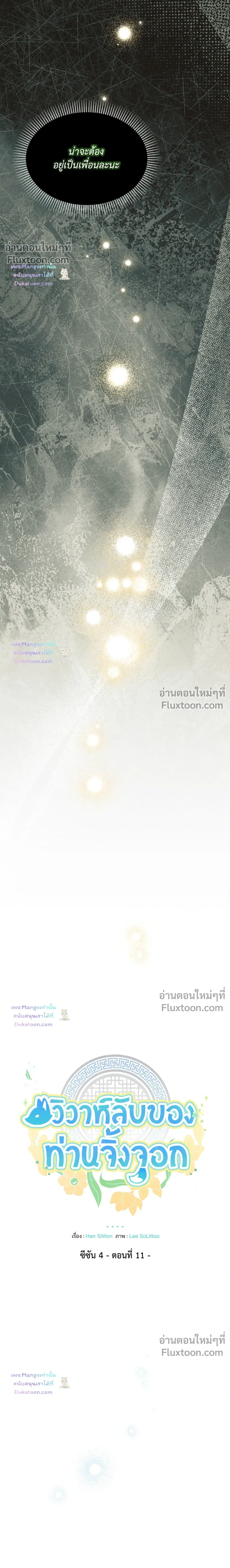 The Clandestine Marriage of a Fox หน้า 5