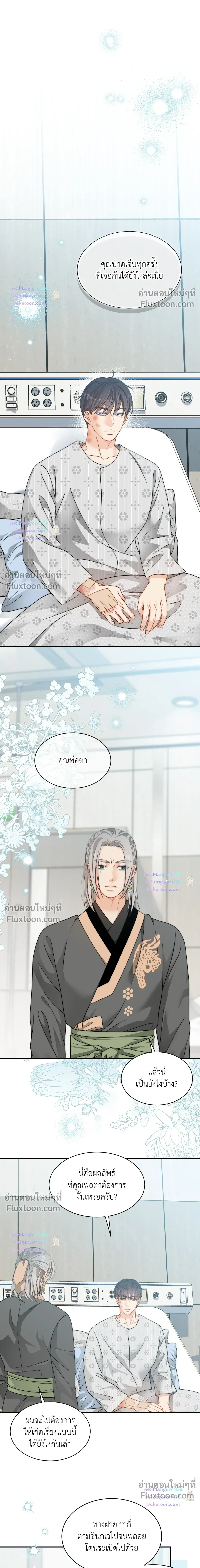 The Clandestine Marriage of a Fox หน้า 6
