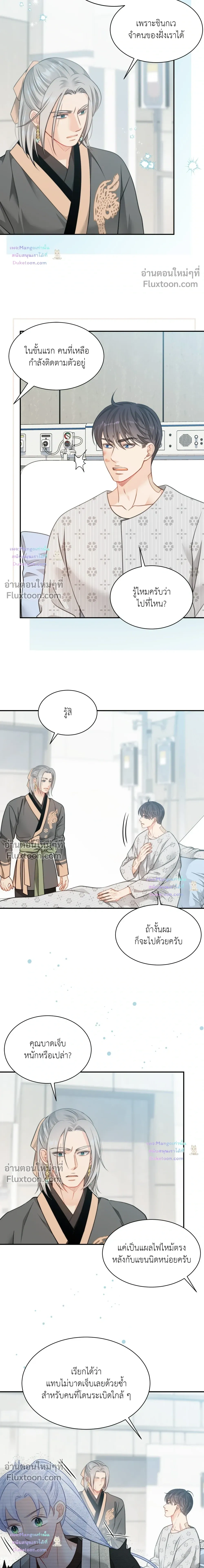 The Clandestine Marriage of a Fox หน้า 7